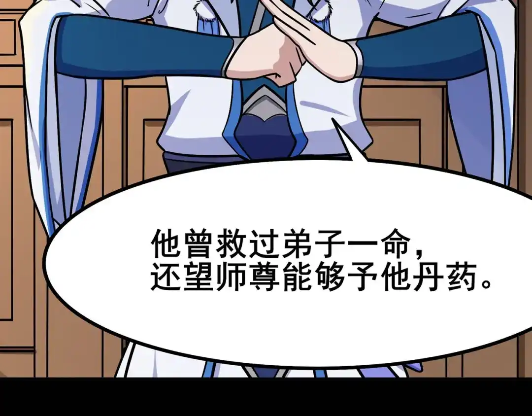 《修仙狂徒》第101话 青鸾老祖 第28页