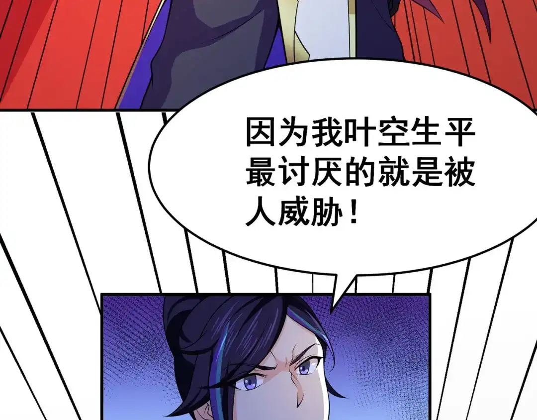 《修仙狂徒》第101话 青鸾老祖 第54页