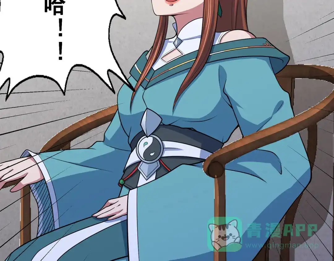 《修仙狂徒》第101话 青鸾老祖 第56页