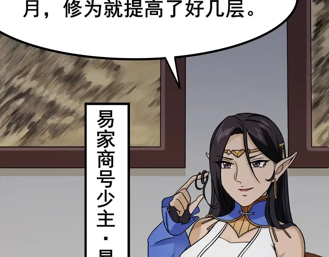 《修仙狂徒》第101话 青鸾老祖 第14页