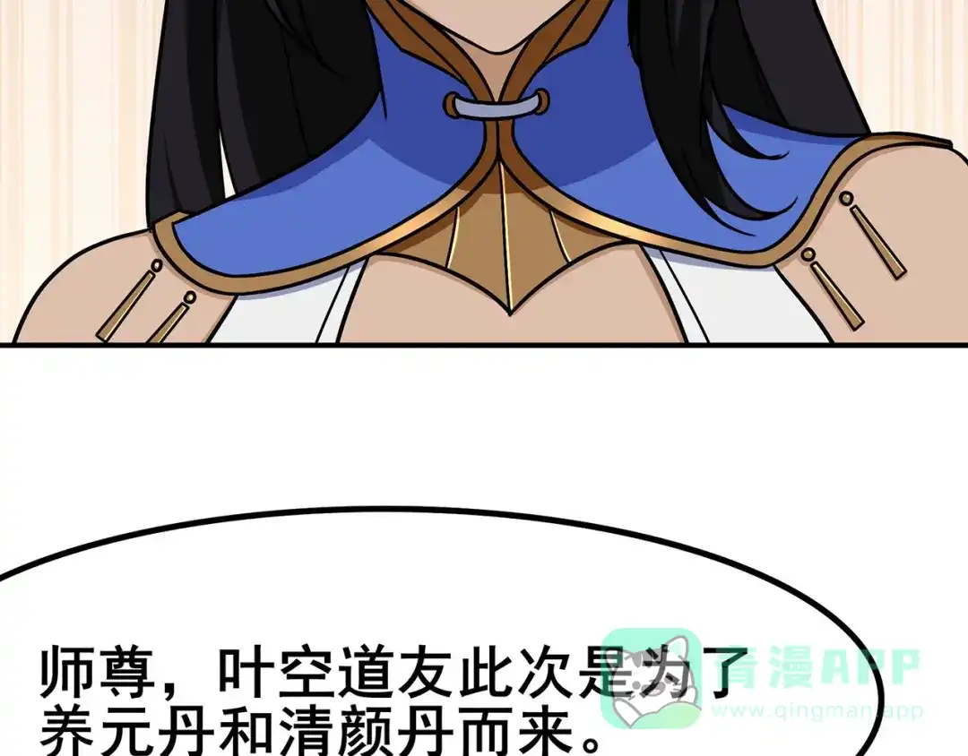 《修仙狂徒》第101话 青鸾老祖 第26页