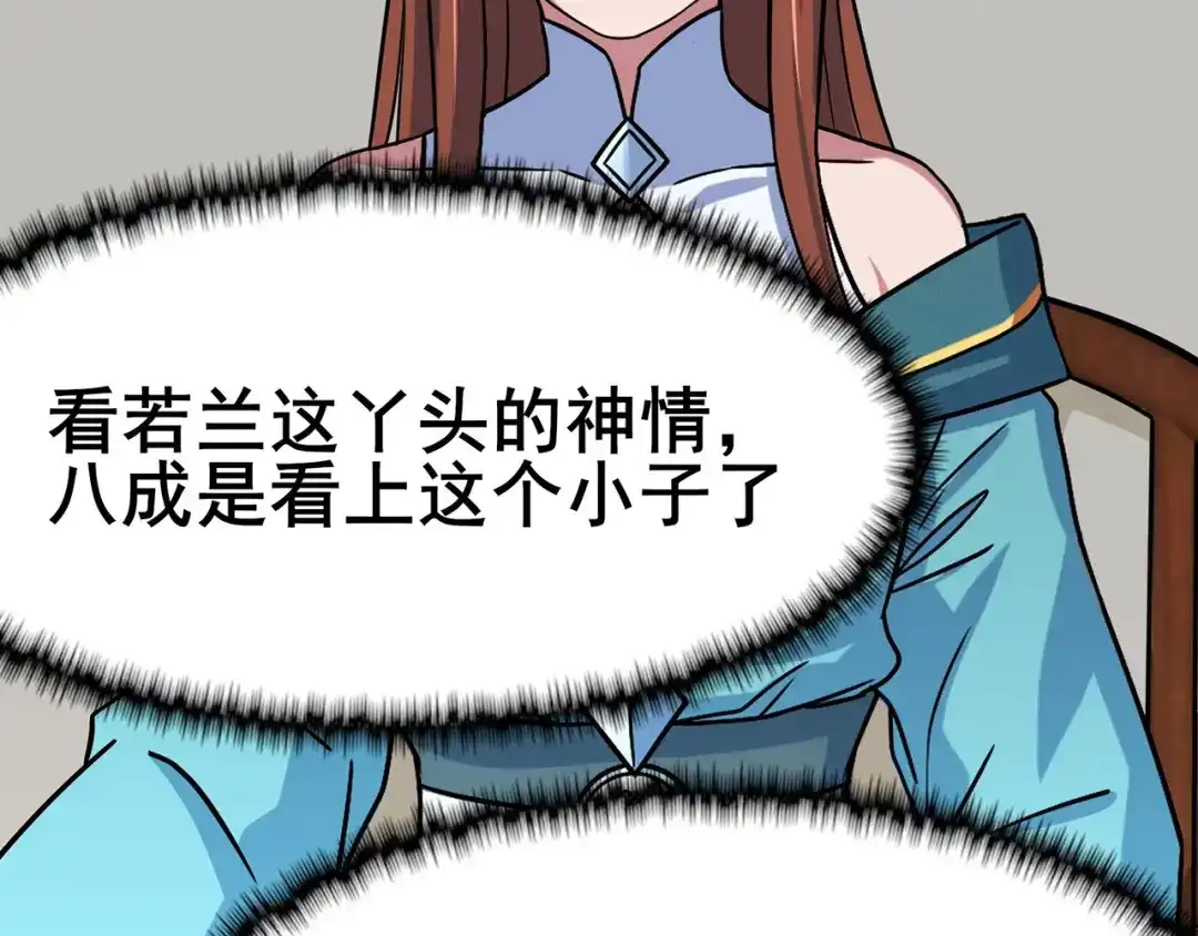 《修仙狂徒》第101话 青鸾老祖 第33页