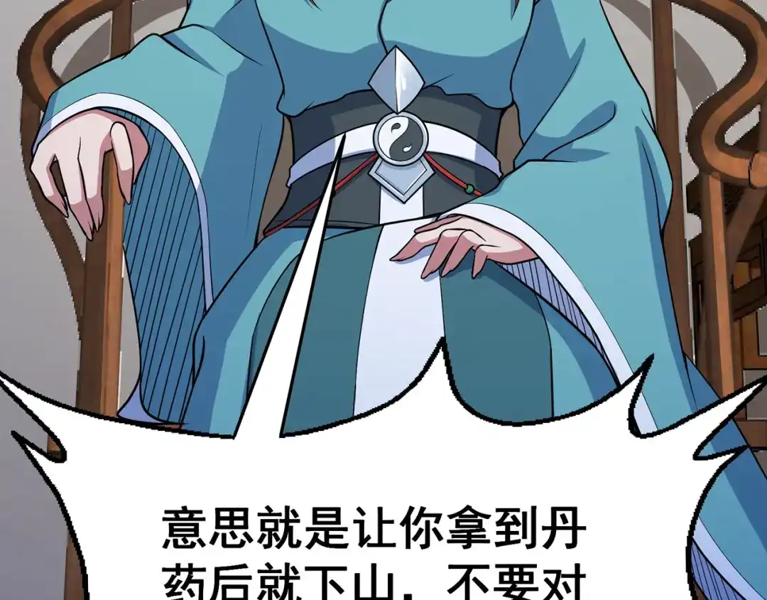 《修仙狂徒》第101话 青鸾老祖 第47页