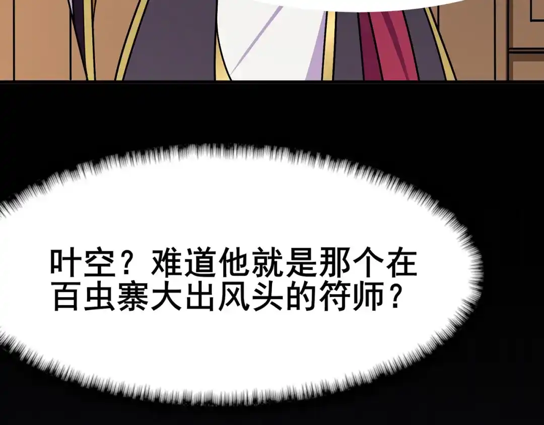 《修仙狂徒》第101话 青鸾老祖 第22页