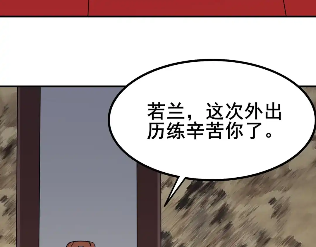 《修仙狂徒》第101话 青鸾老祖 第7页