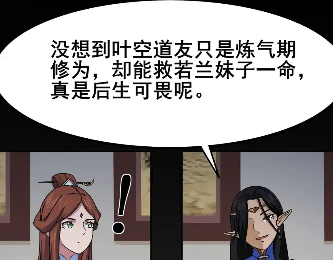 《修仙狂徒》第101话 青鸾老祖 第29页
