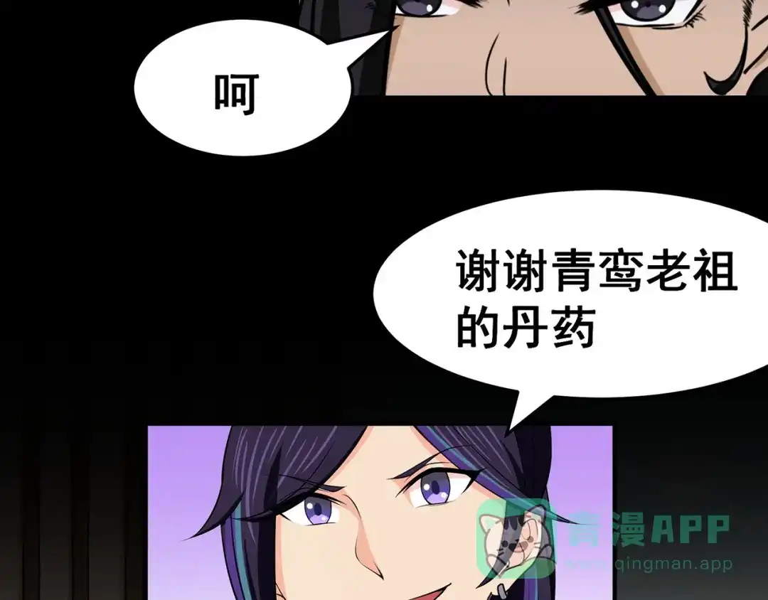 《修仙狂徒》第101话 青鸾老祖 第51页