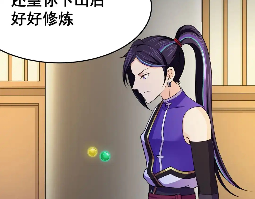 《修仙狂徒》第101话 青鸾老祖 第42页