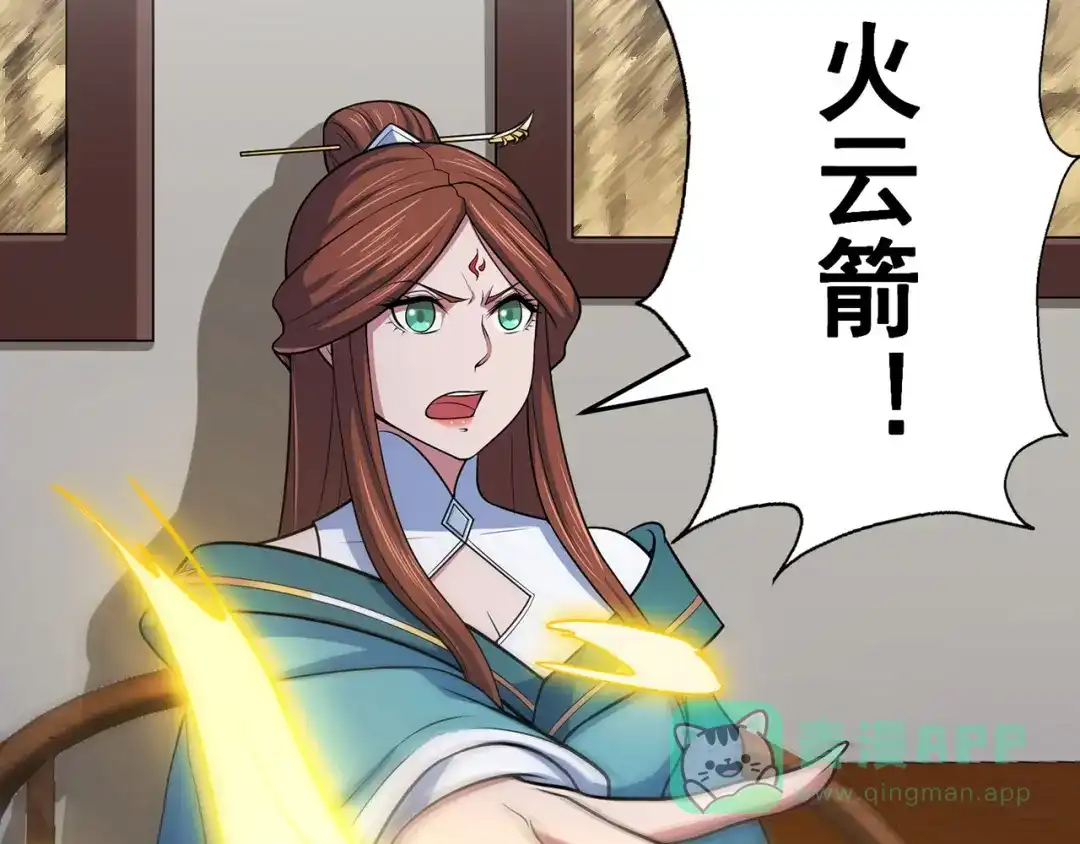 《修仙狂徒》第101话 青鸾老祖 第61页