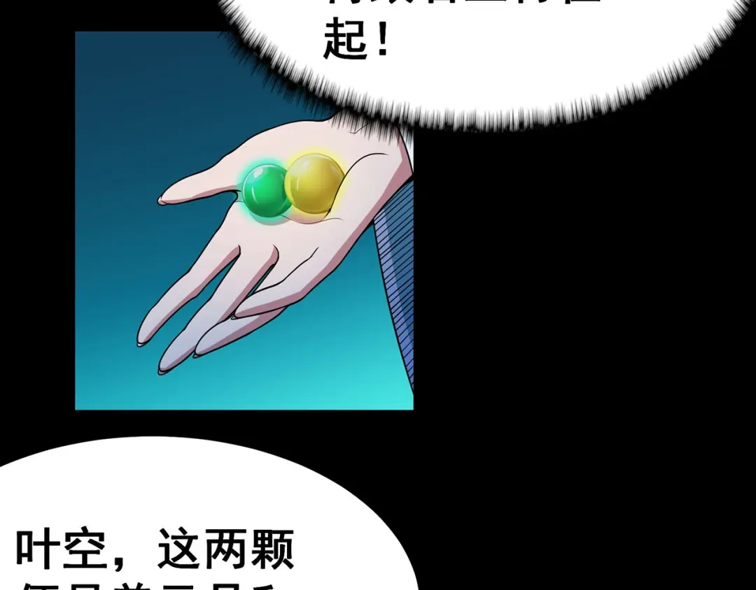 《修仙狂徒》第101话 青鸾老祖 第40页