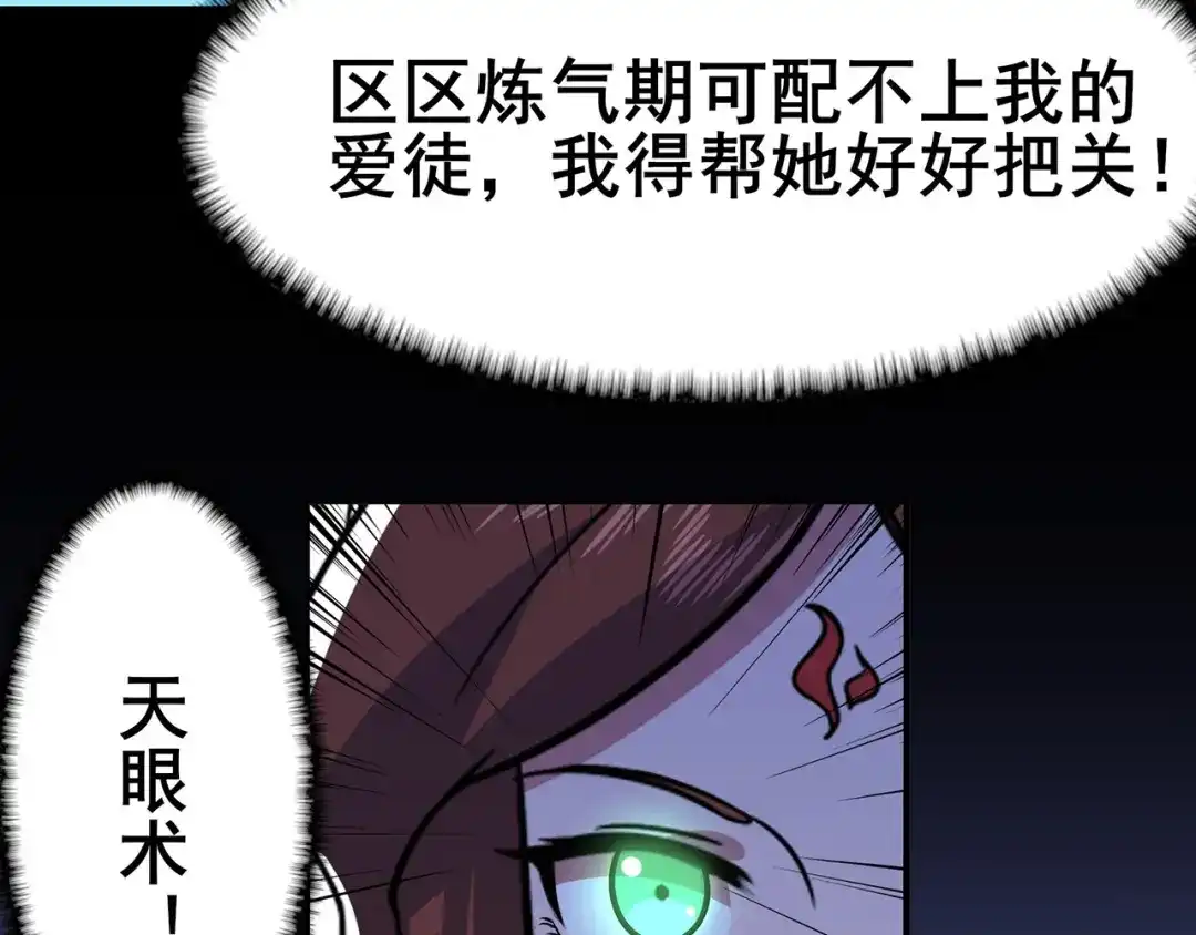 《修仙狂徒》第101话 青鸾老祖 第34页