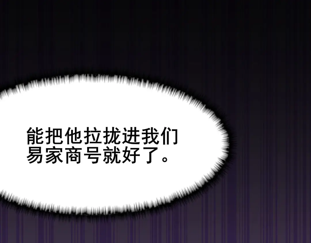 《修仙狂徒》第101话 青鸾老祖 第23页
