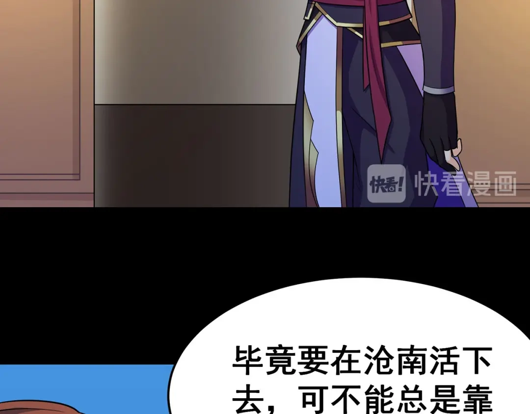 《修仙狂徒》第101话 青鸾老祖 第43页