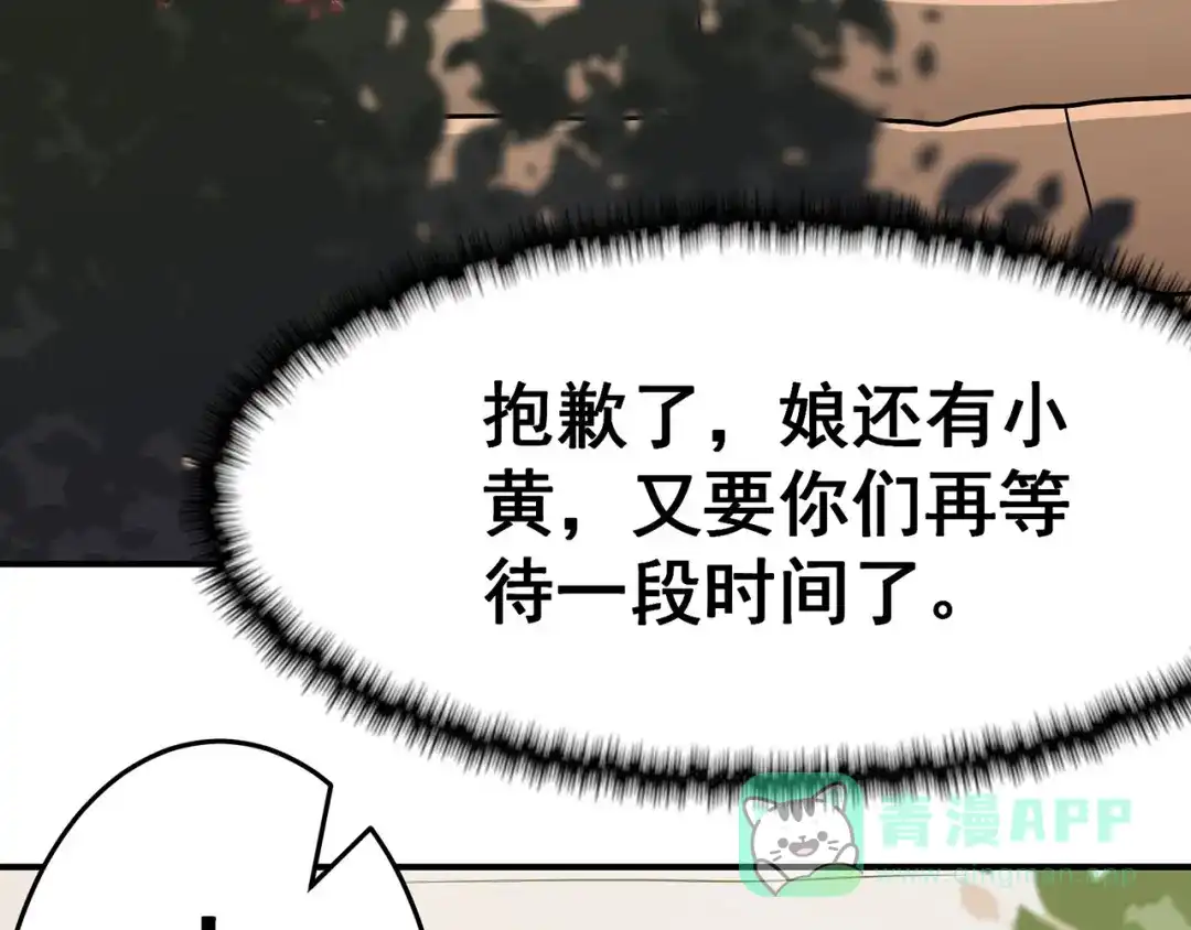 《修仙狂徒》第102话 灵药山下的离别 第51页