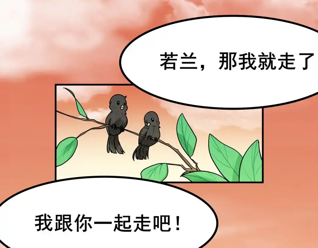 《修仙狂徒》第102话 灵药山下的离别 第72页