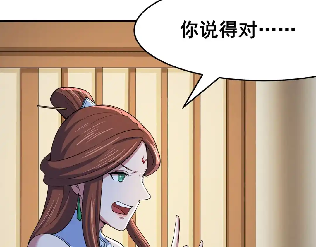 《修仙狂徒》第102话 灵药山下的离别 第33页