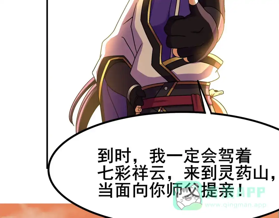《修仙狂徒》第102话 灵药山下的离别 第81页