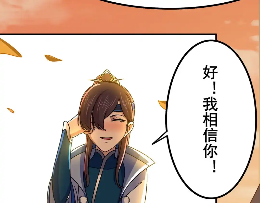 《修仙狂徒》第102话 灵药山下的离别 第82页