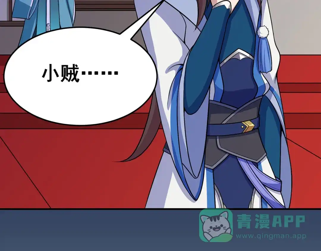《修仙狂徒》第102话 灵药山下的离别 第46页