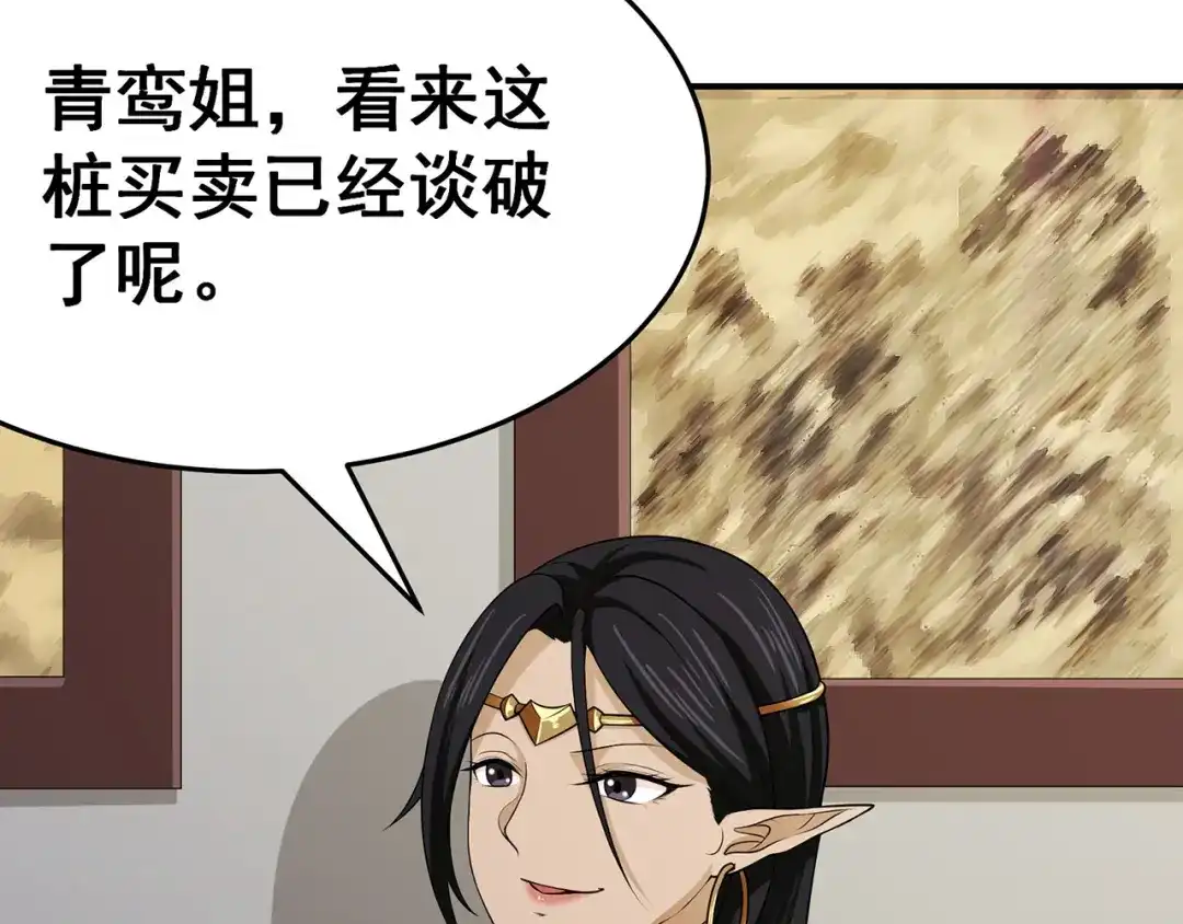 《修仙狂徒》第102话 灵药山下的离别 第30页
