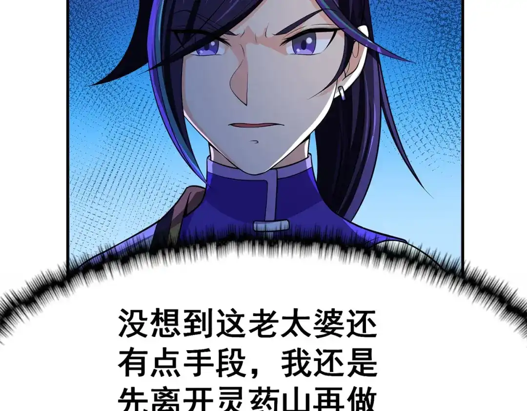 《修仙狂徒》第102话 灵药山下的离别 第40页