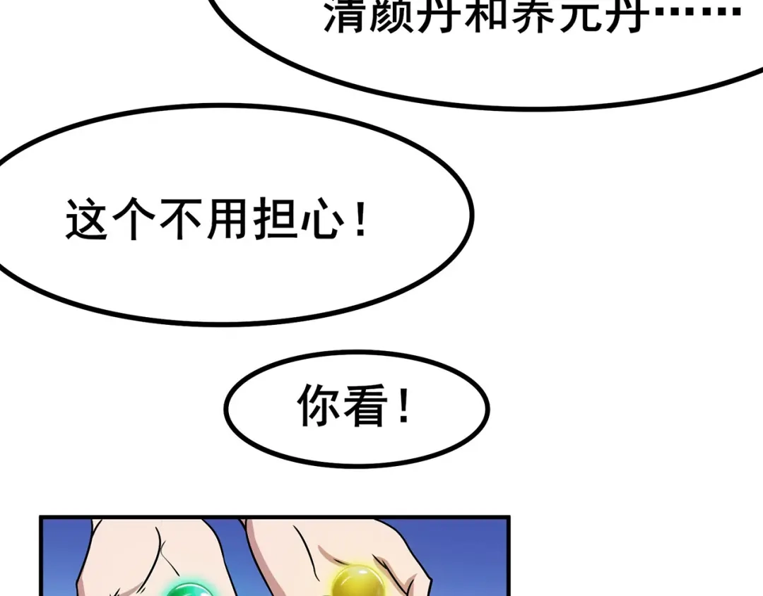 《修仙狂徒》第102话 灵药山下的离别 第64页