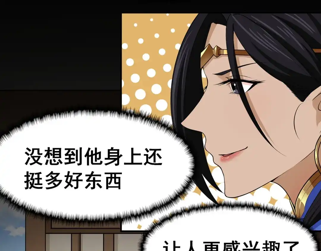 《修仙狂徒》第102话 灵药山下的离别 第7页