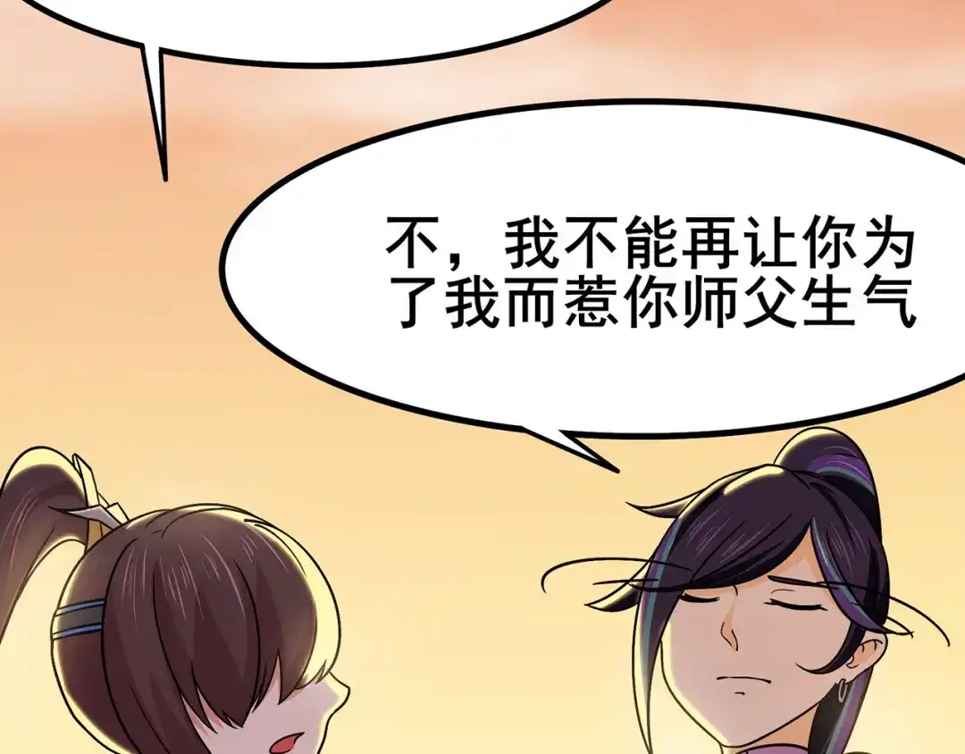 《修仙狂徒》第102话 灵药山下的离别 第73页