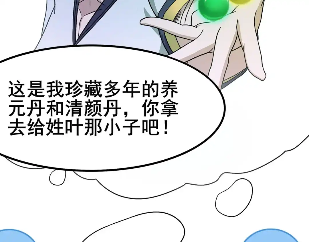 《修仙狂徒》第102话 灵药山下的离别 第69页