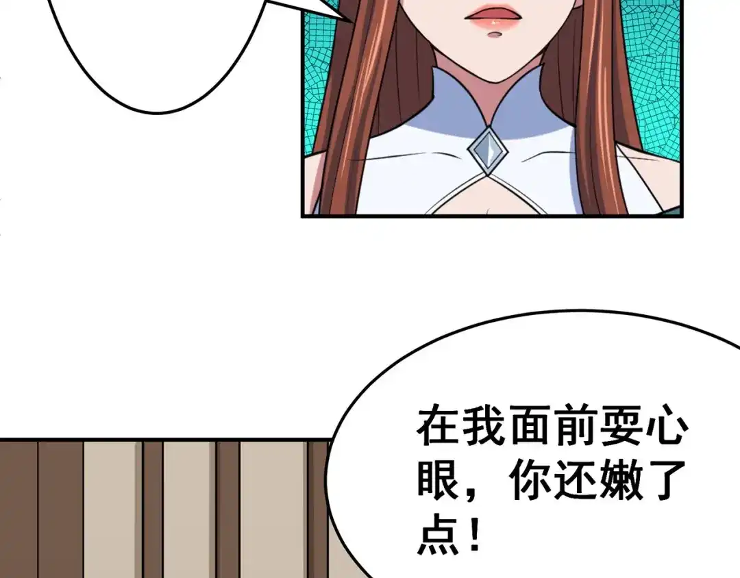 《修仙狂徒》第102话 灵药山下的离别 第22页