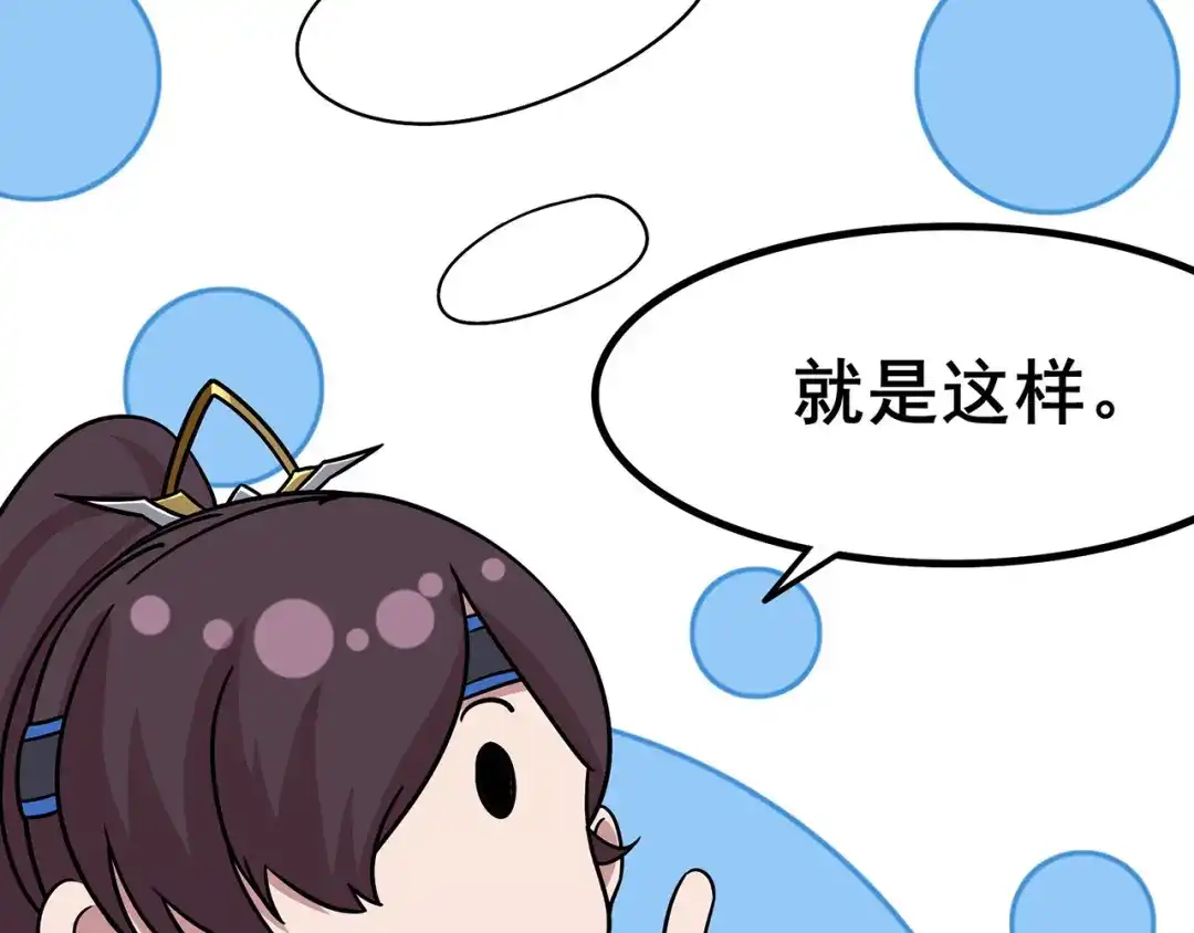 《修仙狂徒》第102话 灵药山下的离别 第70页