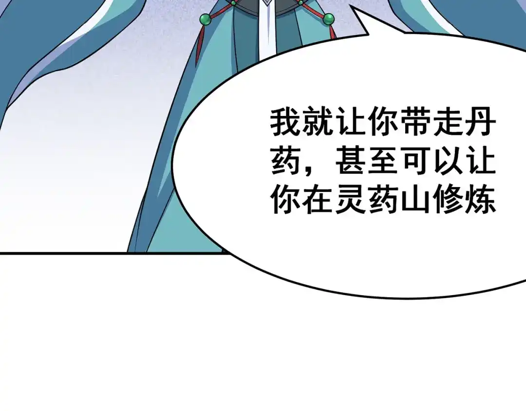 《修仙狂徒》第102话 灵药山下的离别 第18页