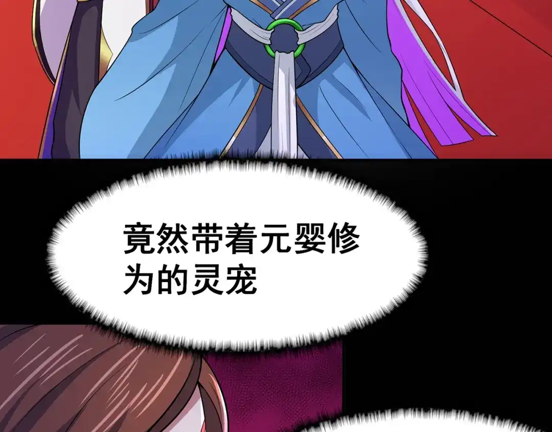 《修仙狂徒》第102话 灵药山下的离别 第5页