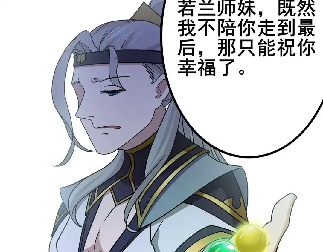 《修仙狂徒》第102话 灵药山下的离别 第68页