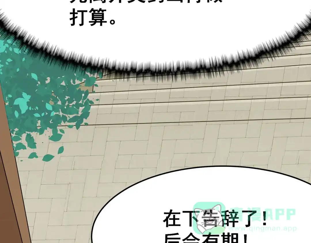 《修仙狂徒》第102话 灵药山下的离别 第41页