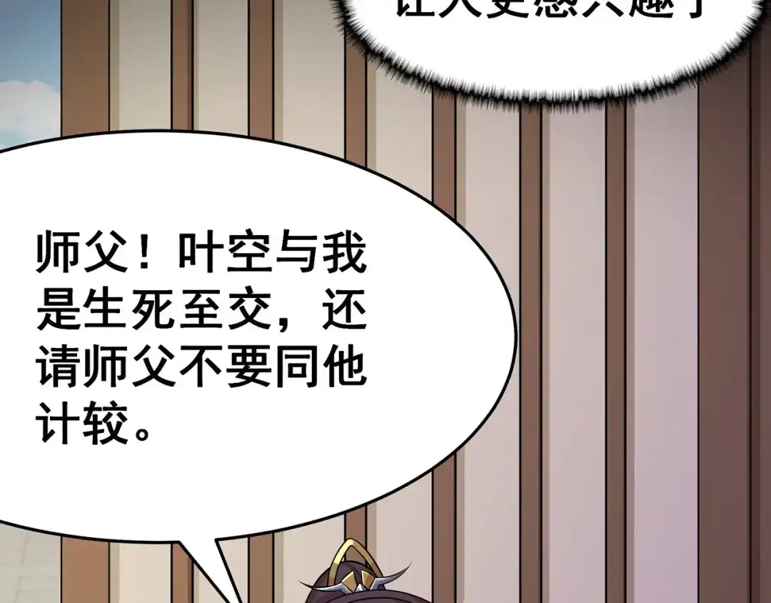 《修仙狂徒》第102话 灵药山下的离别 第8页