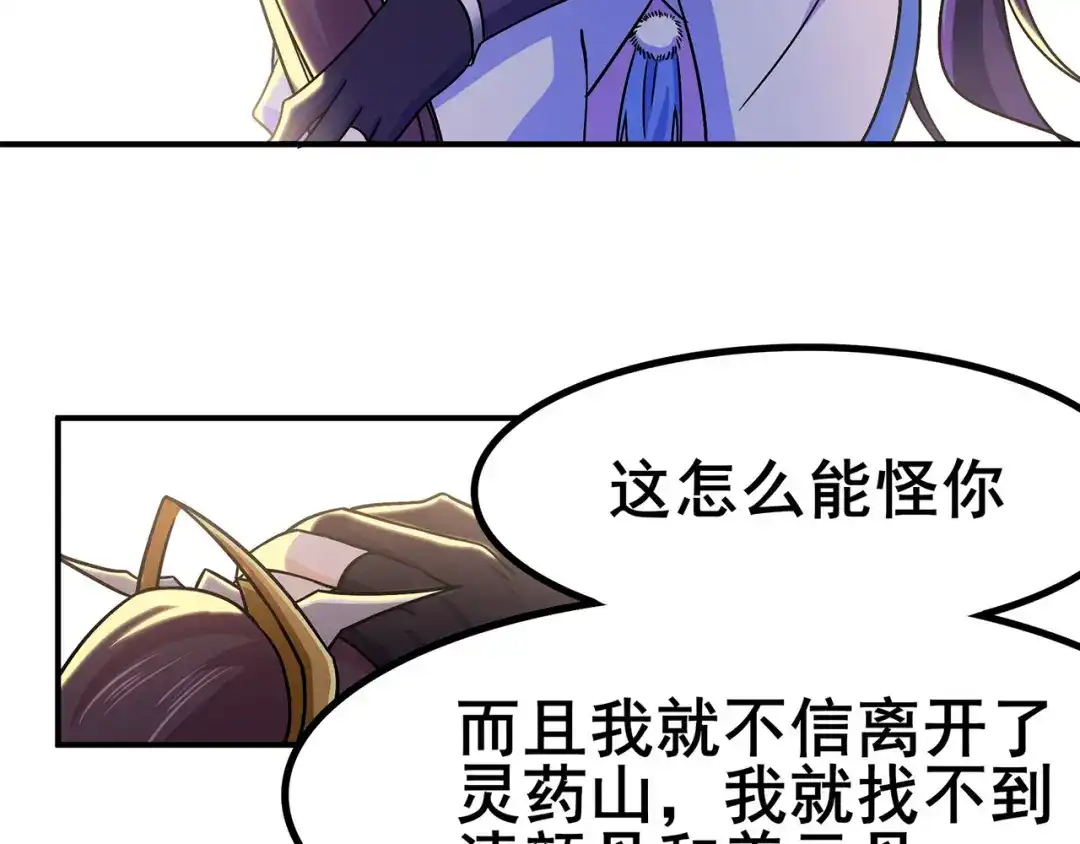 《修仙狂徒》第102话 灵药山下的离别 第63页