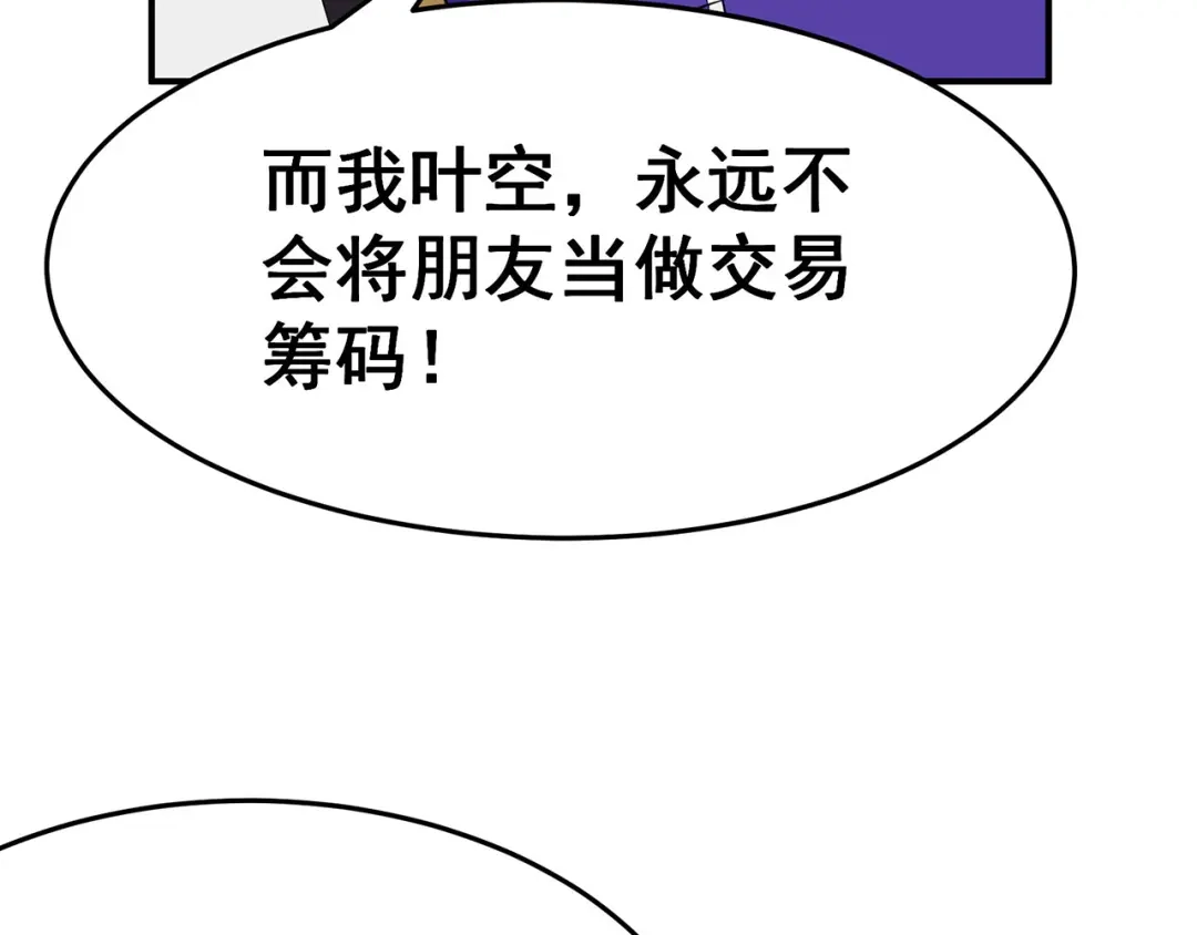 《修仙狂徒》第102话 灵药山下的离别 第29页