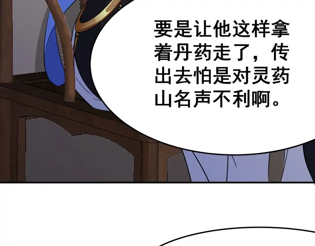《修仙狂徒》第102话 灵药山下的离别 第32页