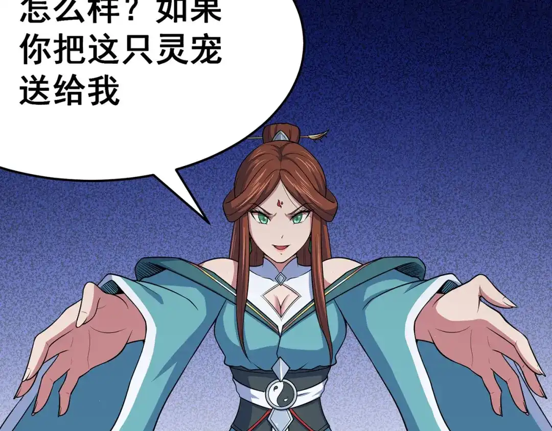 《修仙狂徒》第102话 灵药山下的离别 第17页