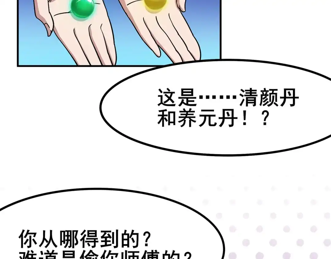 《修仙狂徒》第102话 灵药山下的离别 第65页