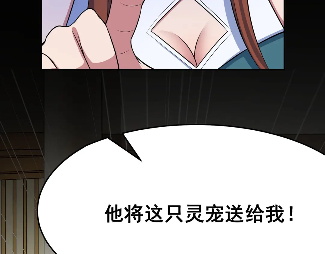 《修仙狂徒》第102话 灵药山下的离别 第12页