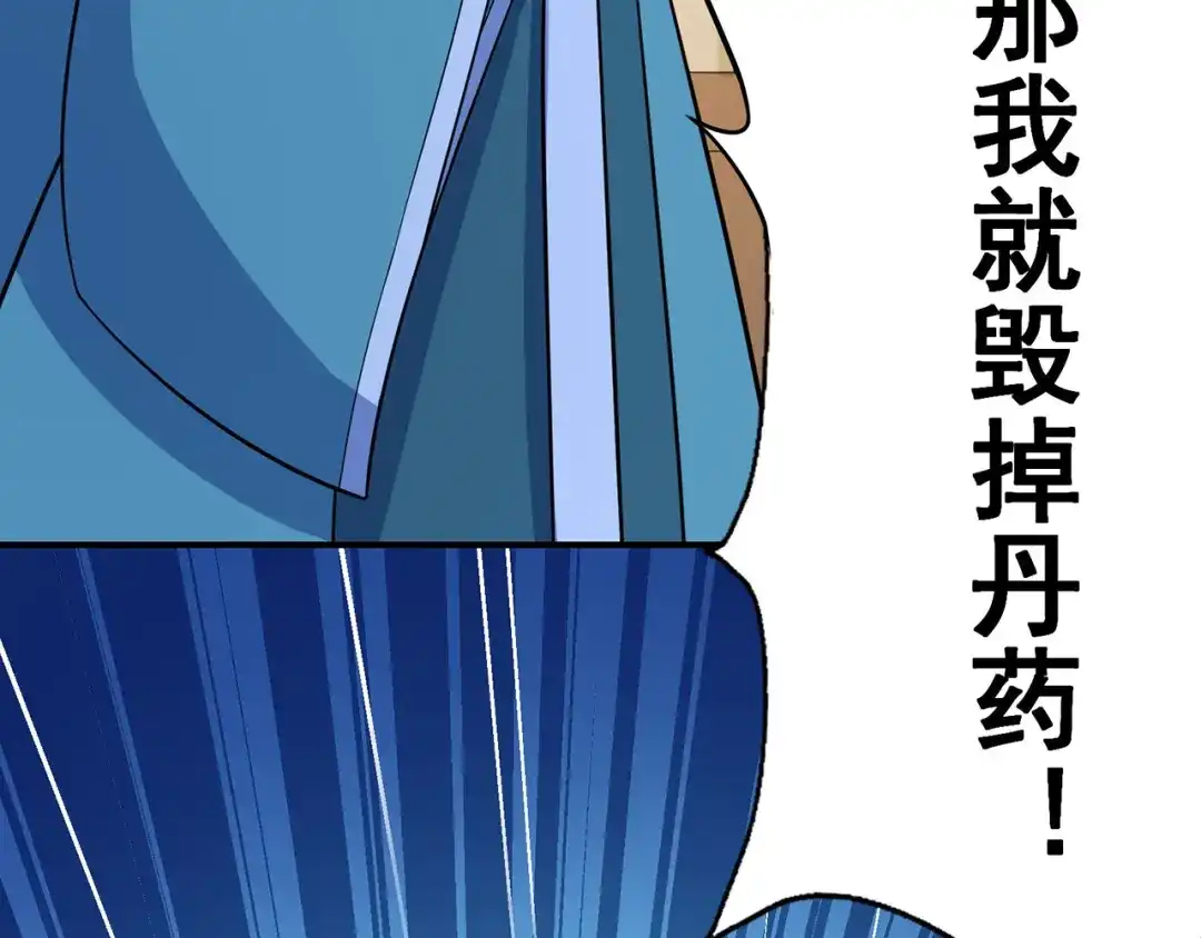 《修仙狂徒》第102话 灵药山下的离别 第35页