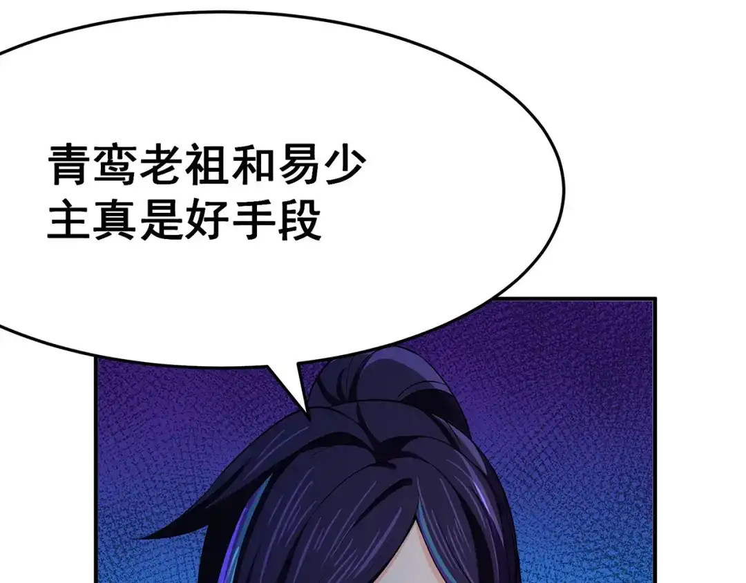 《修仙狂徒》第102话 灵药山下的离别 第39页