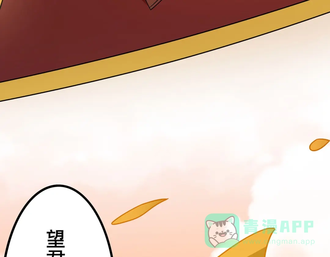 《修仙狂徒》第102话 灵药山下的离别 第86页