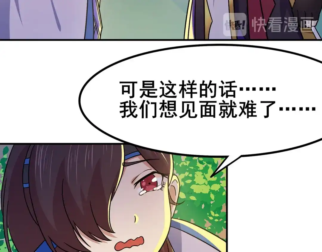 《修仙狂徒》第102话 灵药山下的离别 第75页