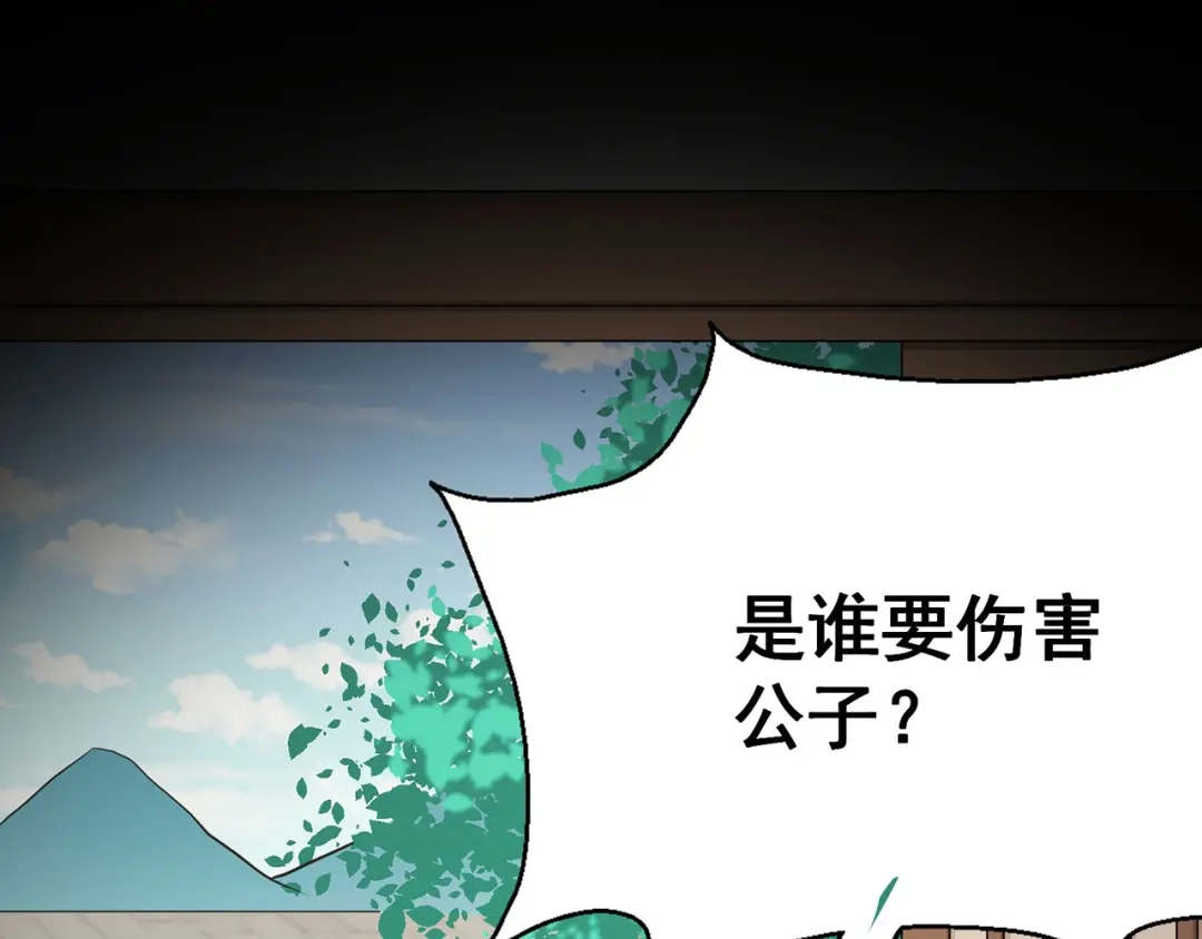 《修仙狂徒》第102话 灵药山下的离别 第3页