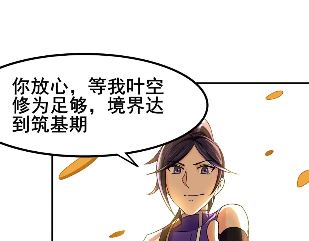《修仙狂徒》第102话 灵药山下的离别 第80页