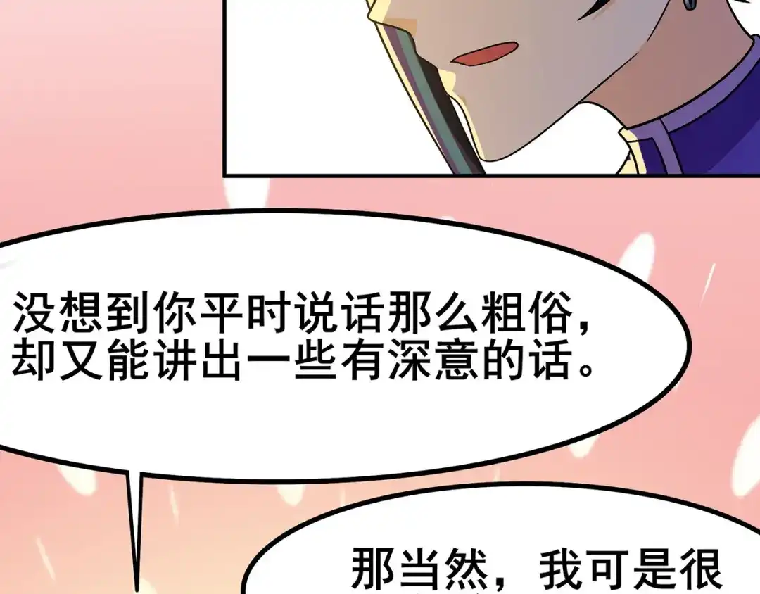 《修仙狂徒》第102话 灵药山下的离别 第77页