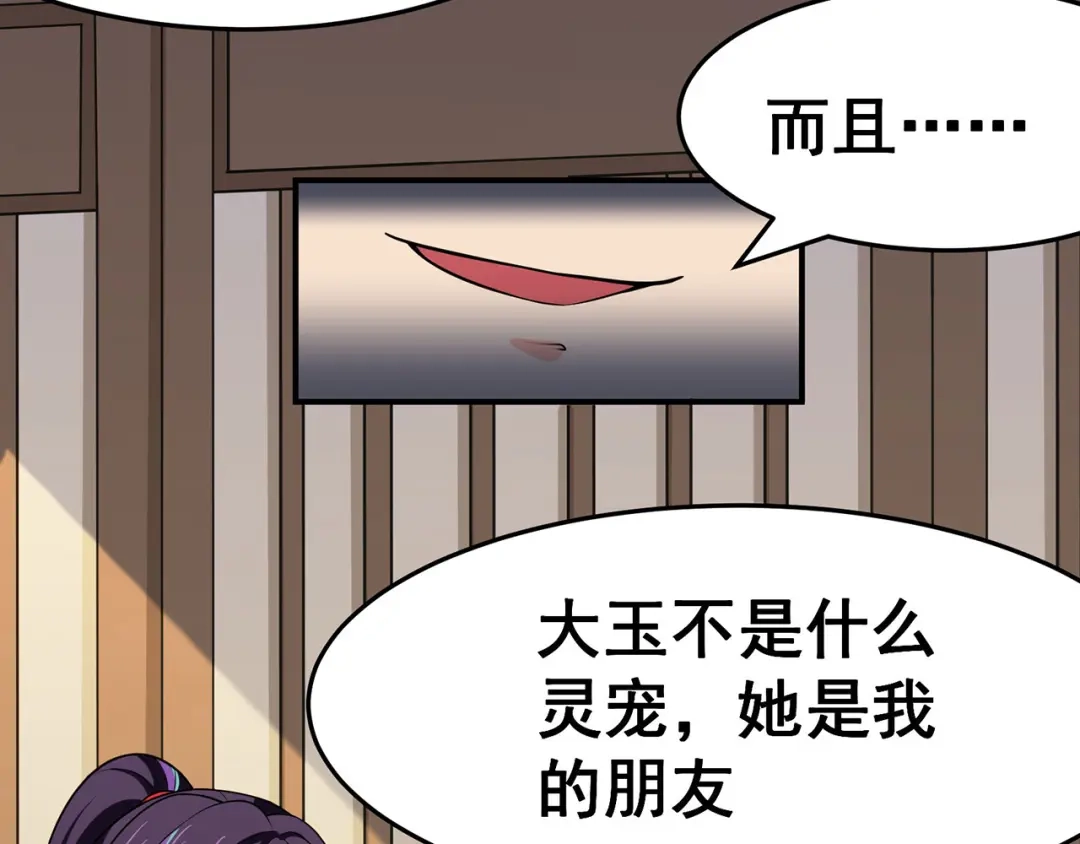 《修仙狂徒》第102话 灵药山下的离别 第25页